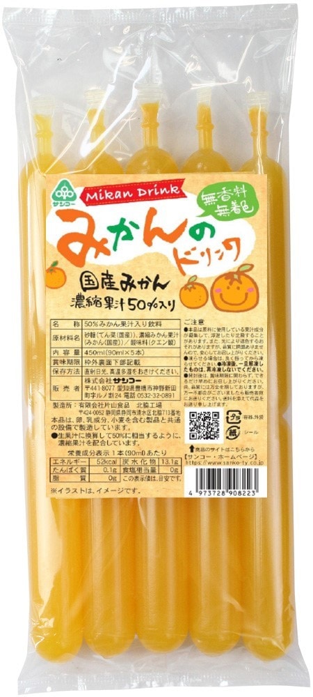 サンコー みかんのドリンク 450ml(90ml×5本)