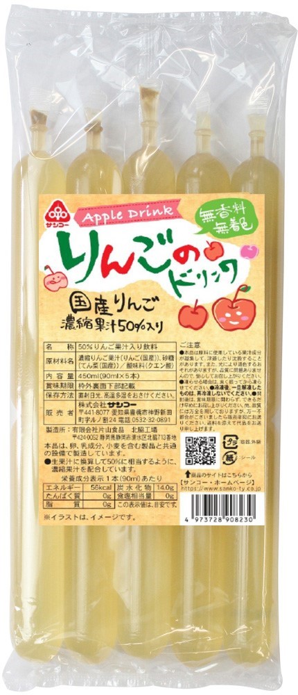 サンコー りんごのドリンク 450ml(90ml×5本)