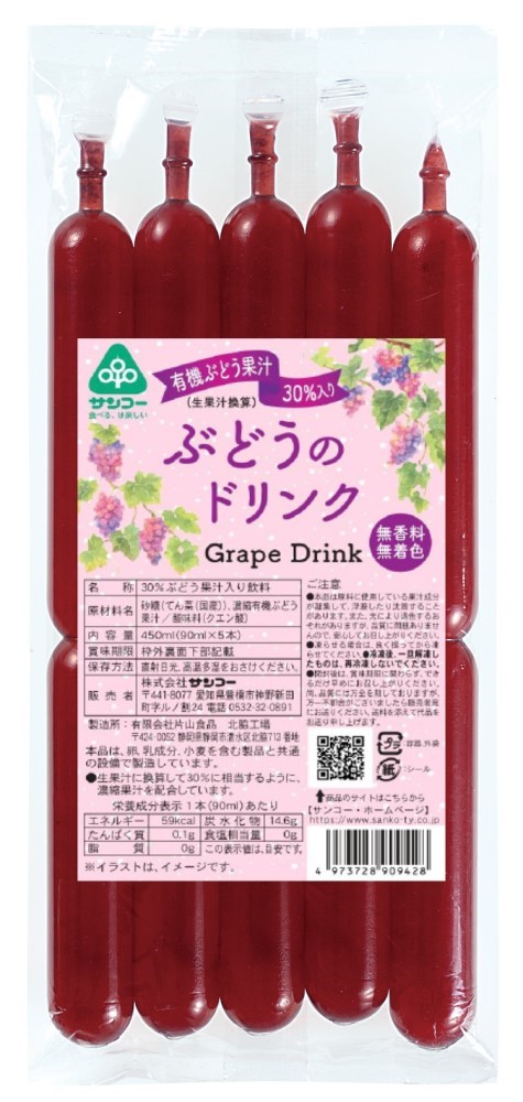 サンコー ぶどうのドリンク 450ml(90ml×5本)