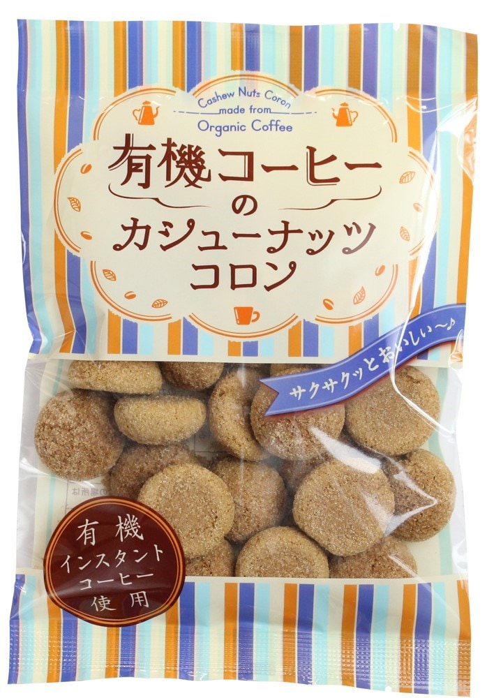 志村菓生堂 有機コーヒーのカシューナッツコロン 65g