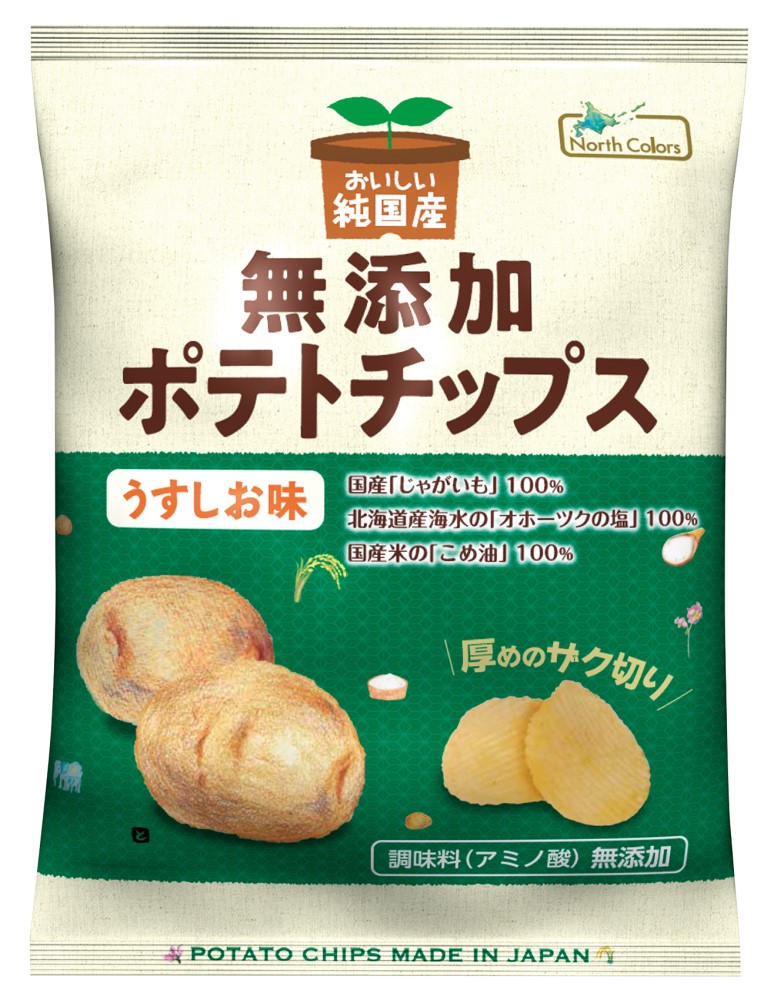 ノースカラーズ 純国産ポテトチップス・うすしお味 55g