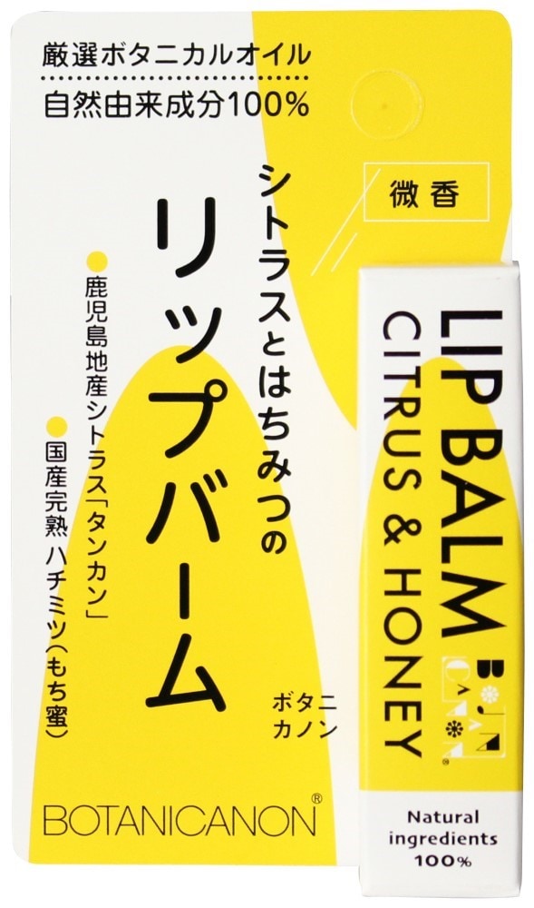 ボタニカノン リップバーム シトラス＆ハニー 4.5g