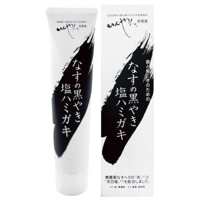 なすの黒やき塩ハミガキ 100g