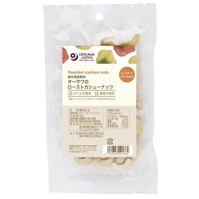 オーサワのローストカシューナッツ 70g
