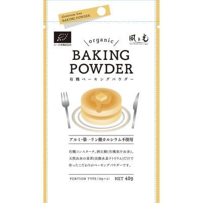 有機ベーキングパウダー 40g(10g×4)