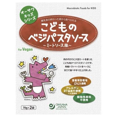 オーサワキッズシリーズこどものベジパスタソース（ミートソース風） 140g(70g×2袋)