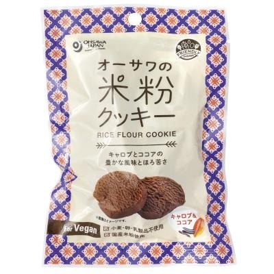 オーサワの米粉クッキー(キャロブ&ココア) 60g