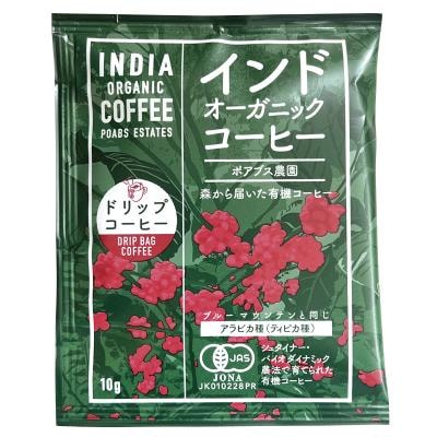 インドオーガニックコーヒー(ポアブス農園)ドリップタイプ 1袋(10g)