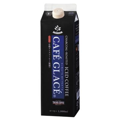 オーガニック カフェグラッセ(微糖)【販売期間:4月1日~9月30日予定】 1L