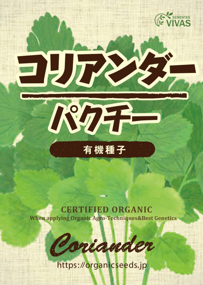 NLS コリアンダー(VIVAS) 約60粒