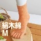 快適5本指 絹+綿 天然素材 絹木綿 優しい履き口 Mサイズ
