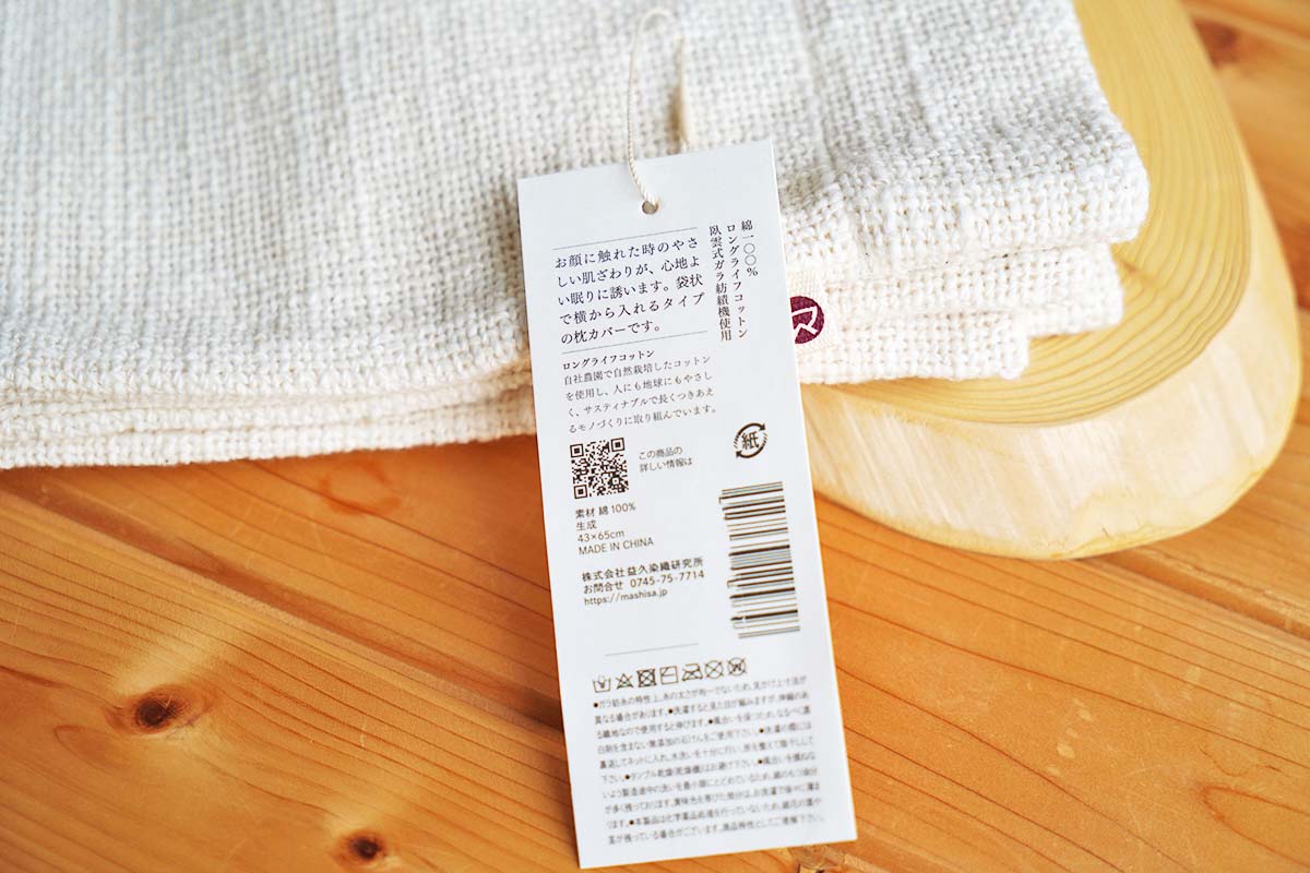 心地良い安眠を誘う肌ざわり。ガラ紡わぼうふの枕カバー