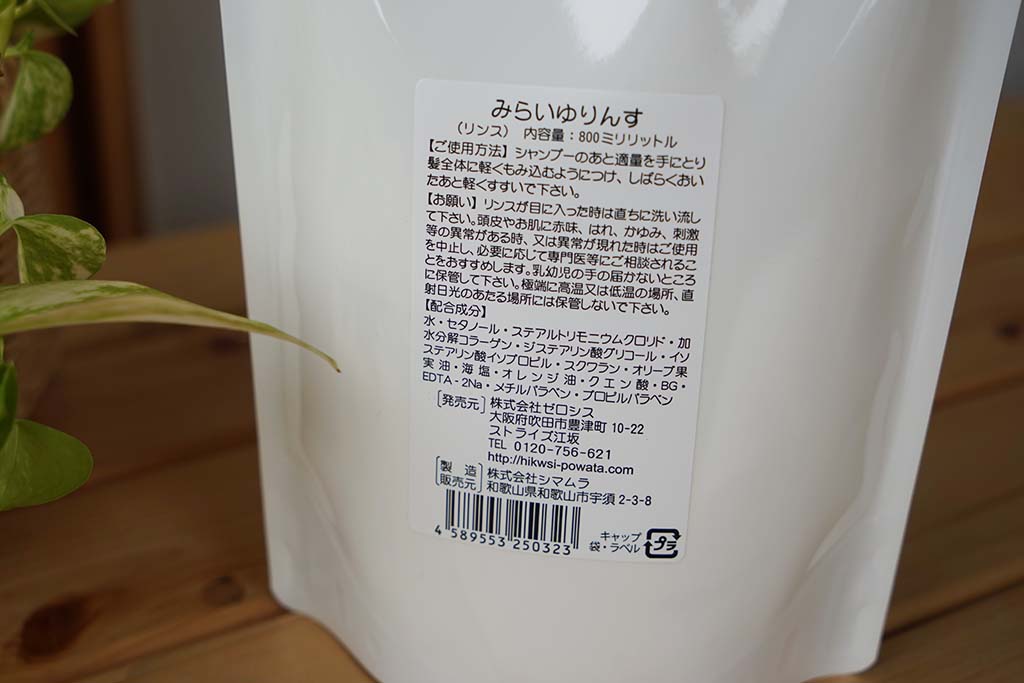 『みらいゆ りんす』 詰替 800mL×３個セット 5%オフ