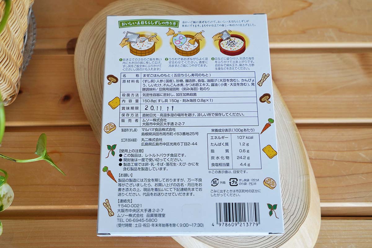 ムソー 国産野菜の五目ちらしずしの素 2合用 化学調味料不使用 ご飯に混ぜるだけ