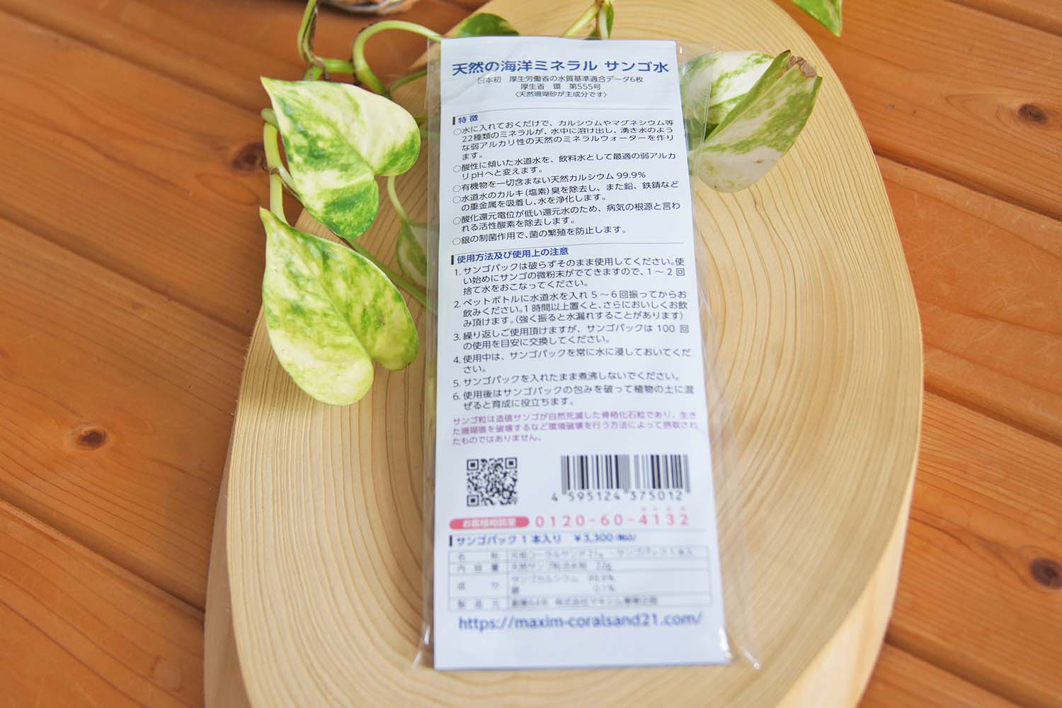 お試し送料無料！3個以上10%オフ 元祖コーラルサンド21 天然サンゴ水