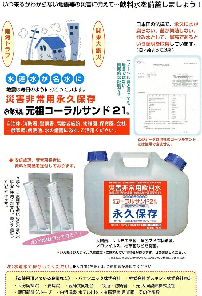 水 特許取得コーラルサンド21 10本セット 元祖コーラルサンド21 商品詳細 | Metrond