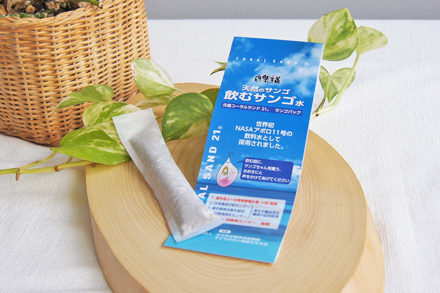 お試し送料無料！3個以上10%オフ 元祖コーラルサンド21 天然