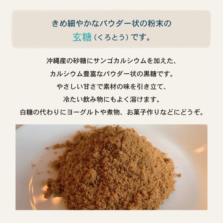 さとうきびのお砂糖 サンゴカルシウム入り 玄糖(くろとう)