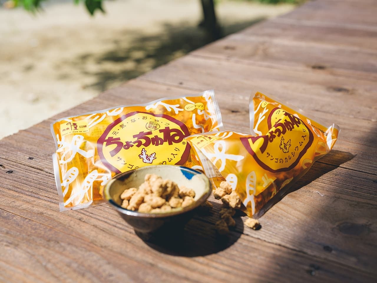 ちょっちゅね ピーナッツ サンゴのカルシウム入り