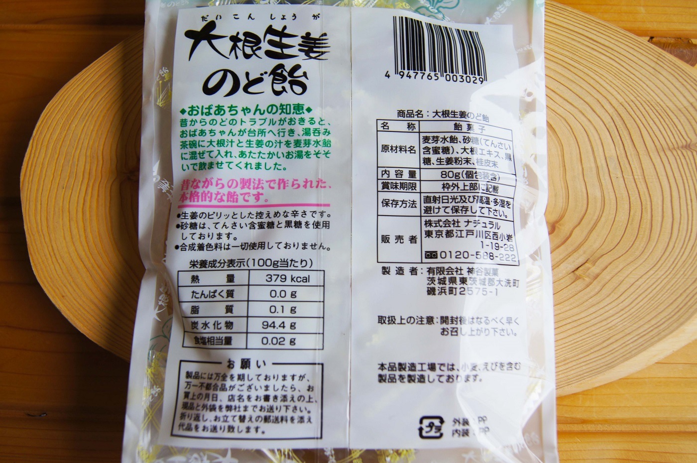 大根生姜のど飴  80g