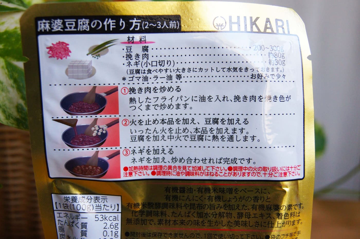 ヒカリ 有機麻婆の素 100ｇ