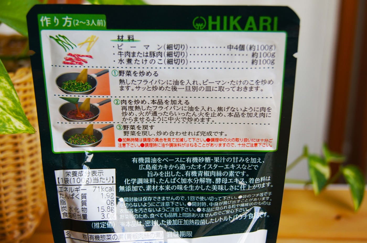 ヒカリ 有機青椒肉絲の素 100ｇ