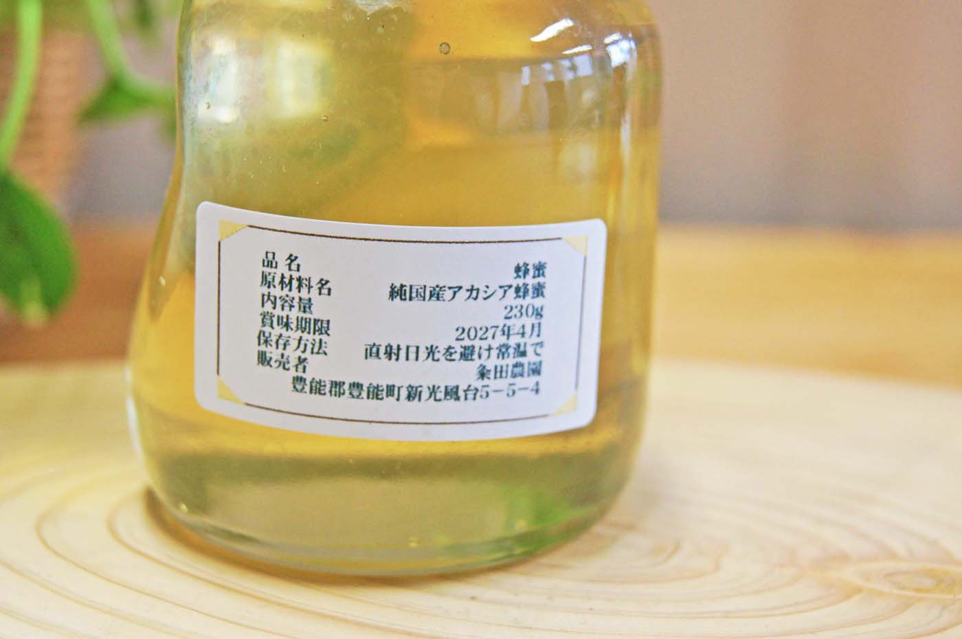 アカシア蜂蜜 230g  粂田ファーム