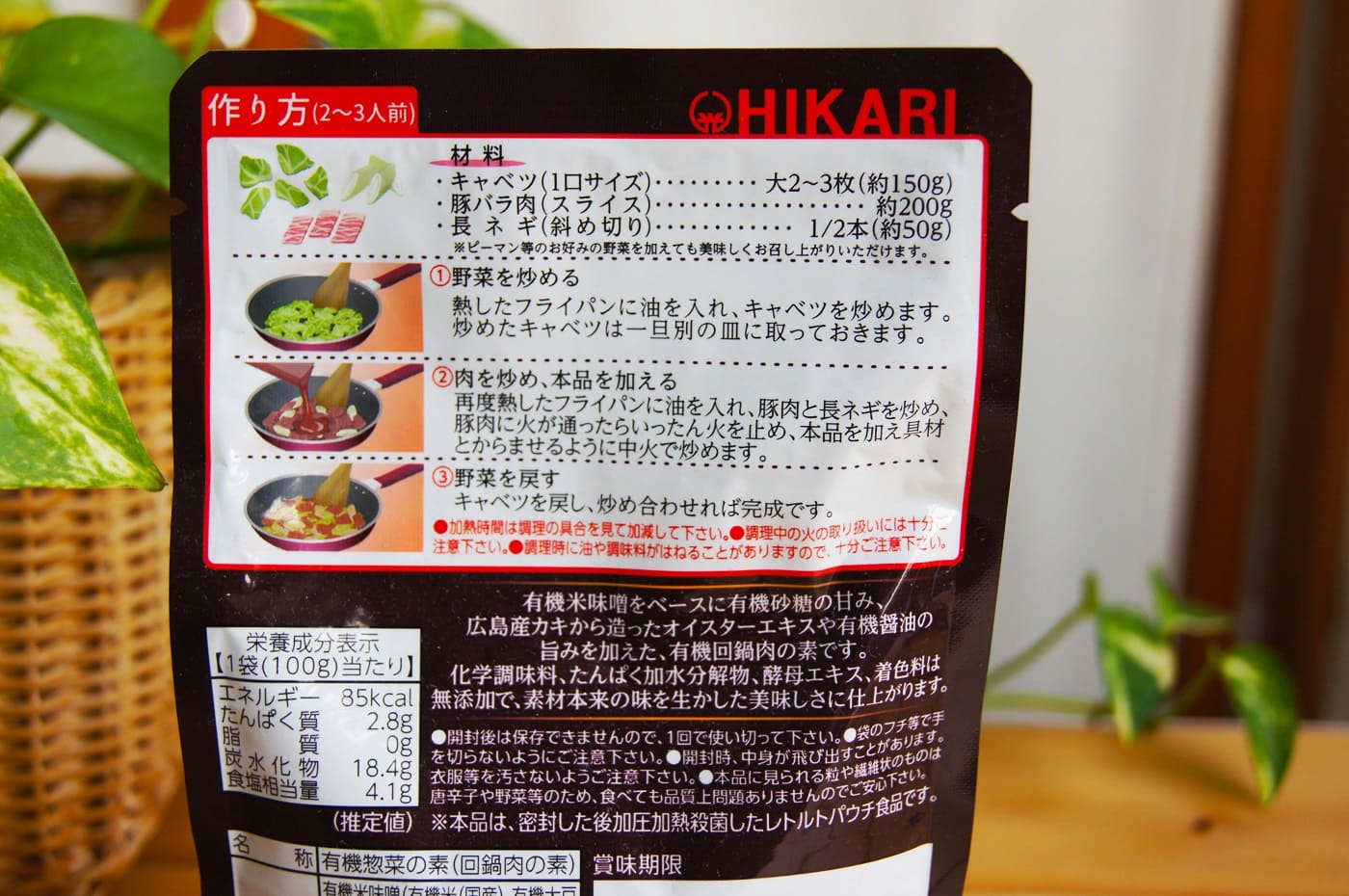 ヒカリ 有機回鍋肉の素 100ｇ