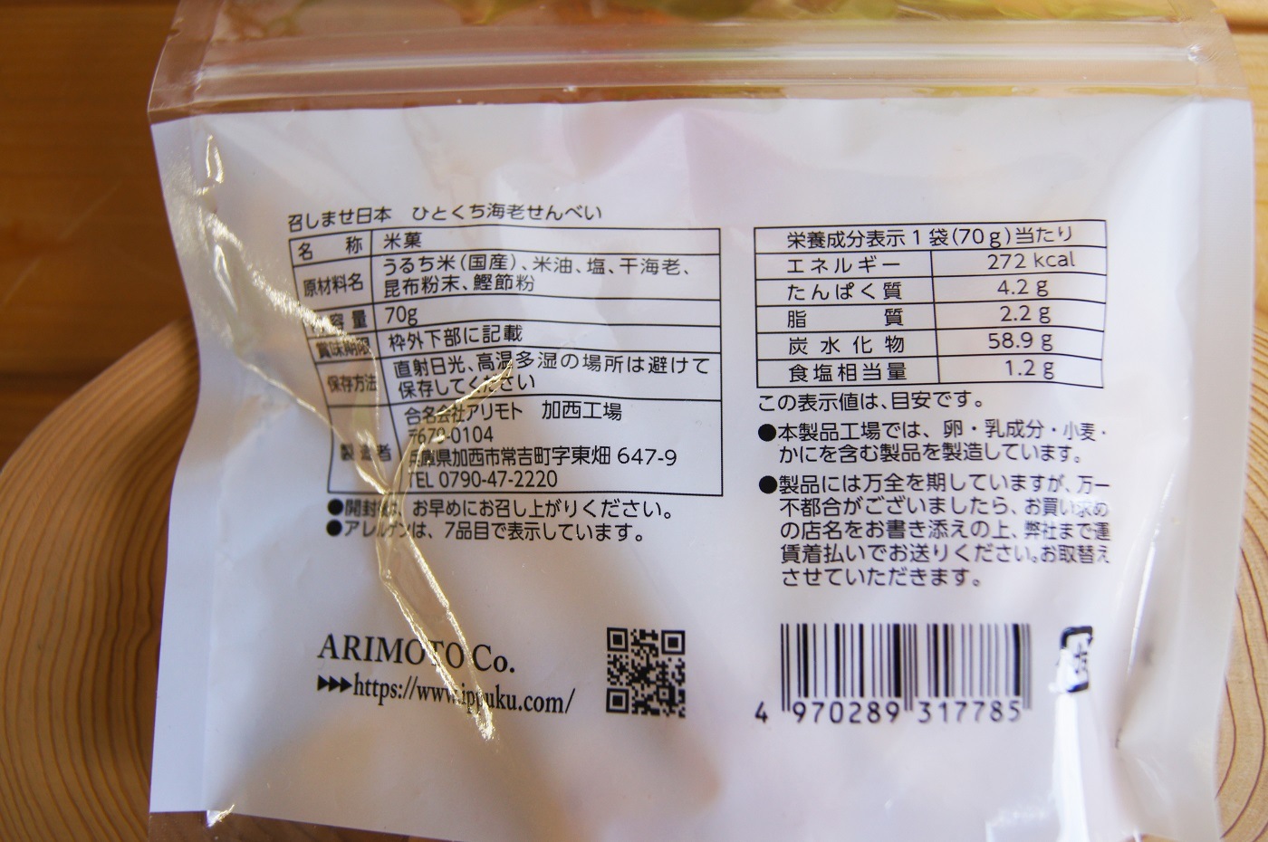 アリモト 召しませ日本・ひとくち海老せんべい ７０ｇ