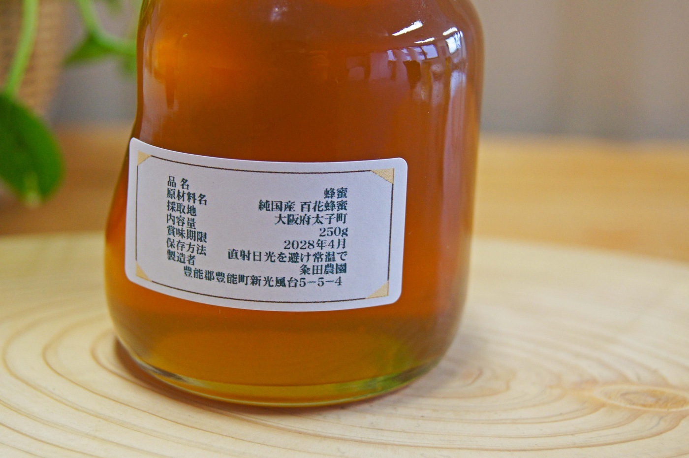 めぐみ蜂蜜 250g 粂田ファーム