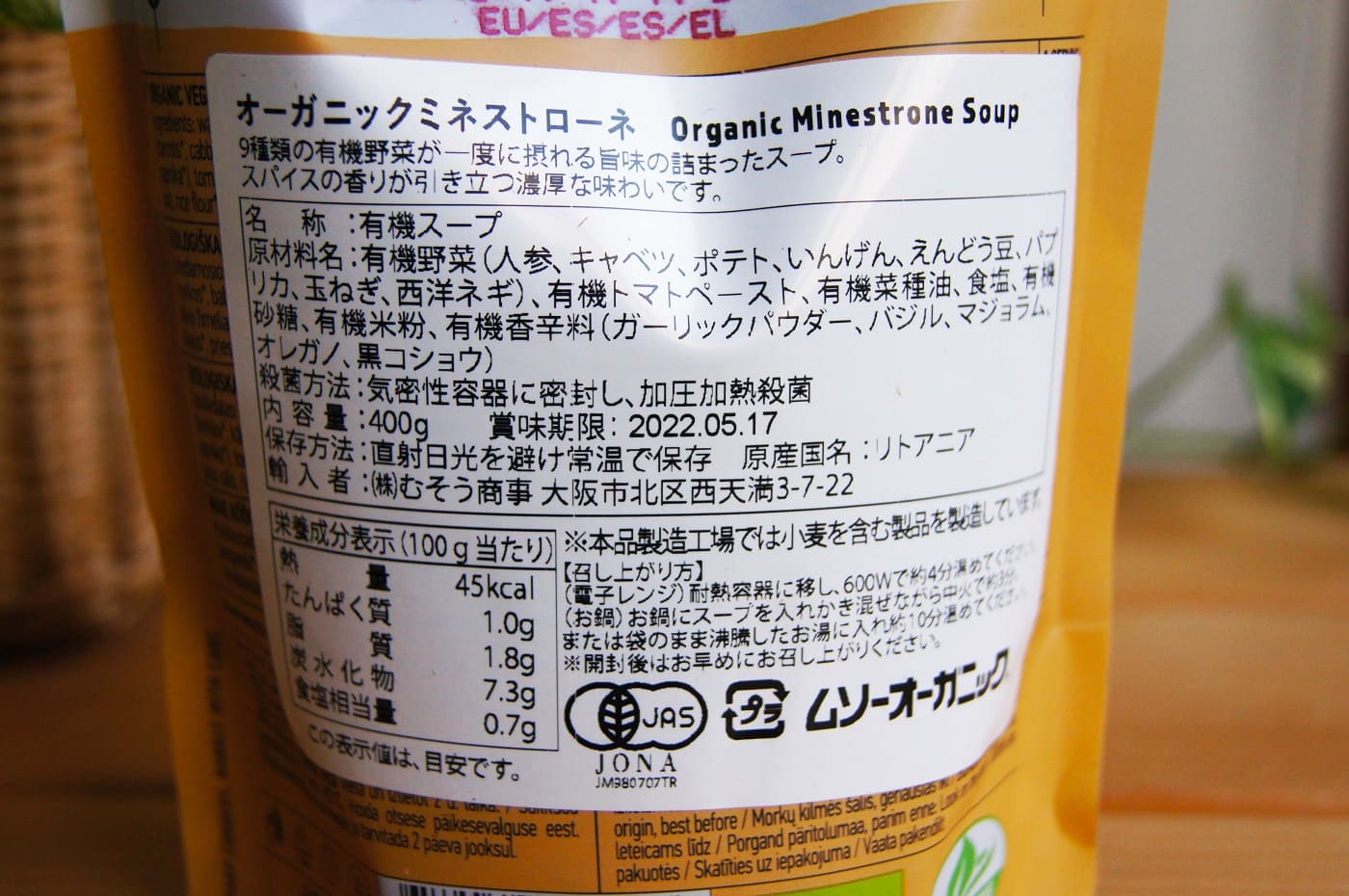 むそう ＡＵＧＡ　ＯＧミネストローネ 400g（パッケージが異なる場合がございます。）