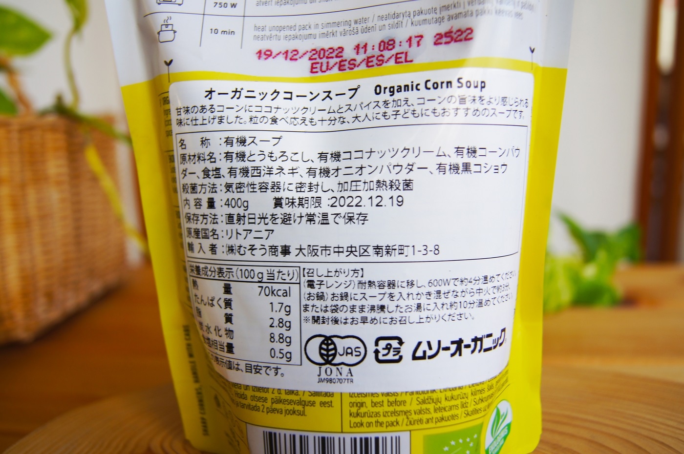 10％オフ！ＡＵＧＡ　オーガニックコーンスープ ４００ｇ