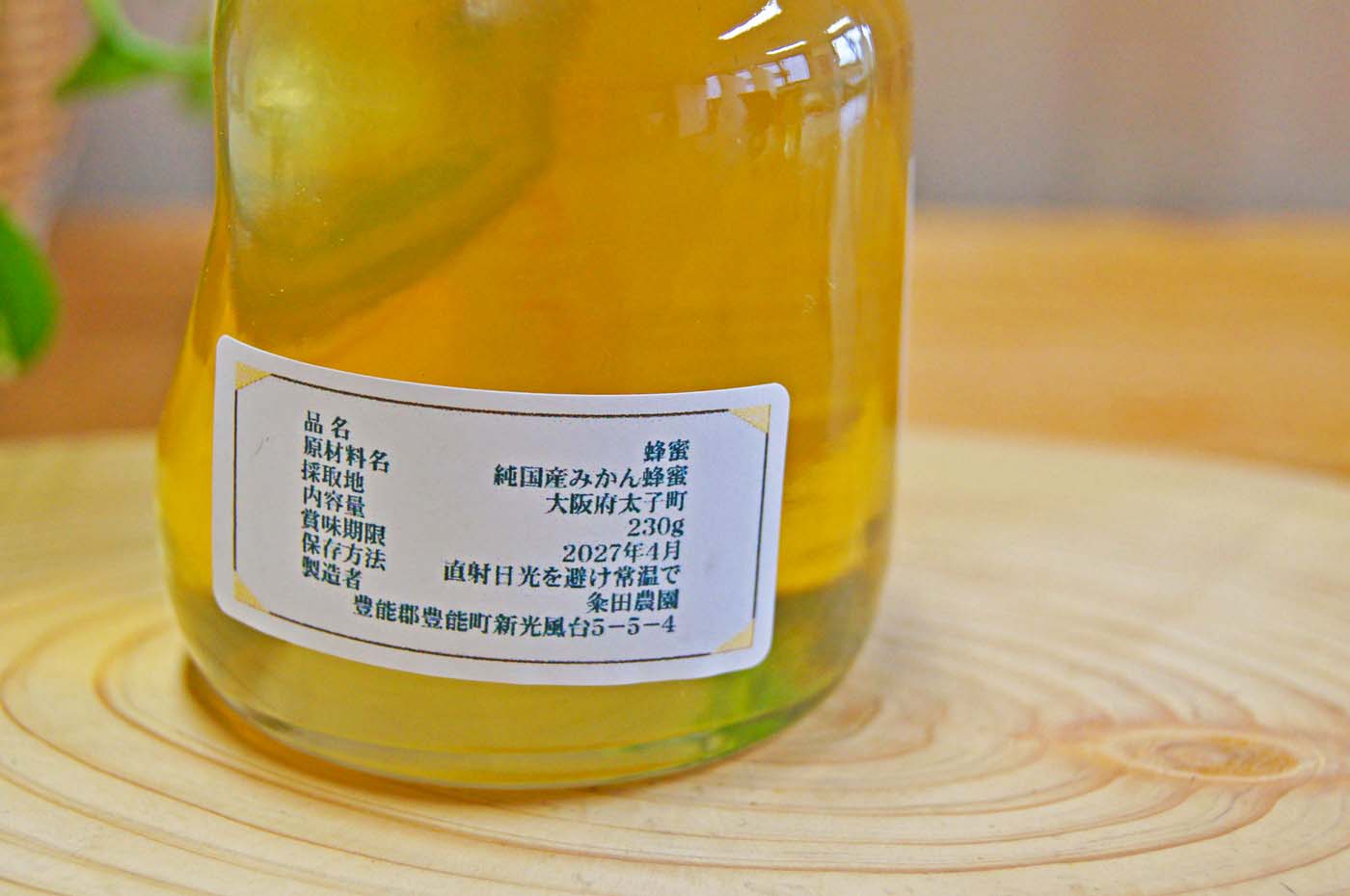 みかん蜂蜜 230g  粂田ファーム