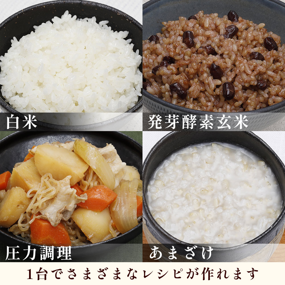 なでしこ健康生活【炊飯器】 酵素玄米ごはんがワンタッチで炊ける 非IH　キャンペーン中