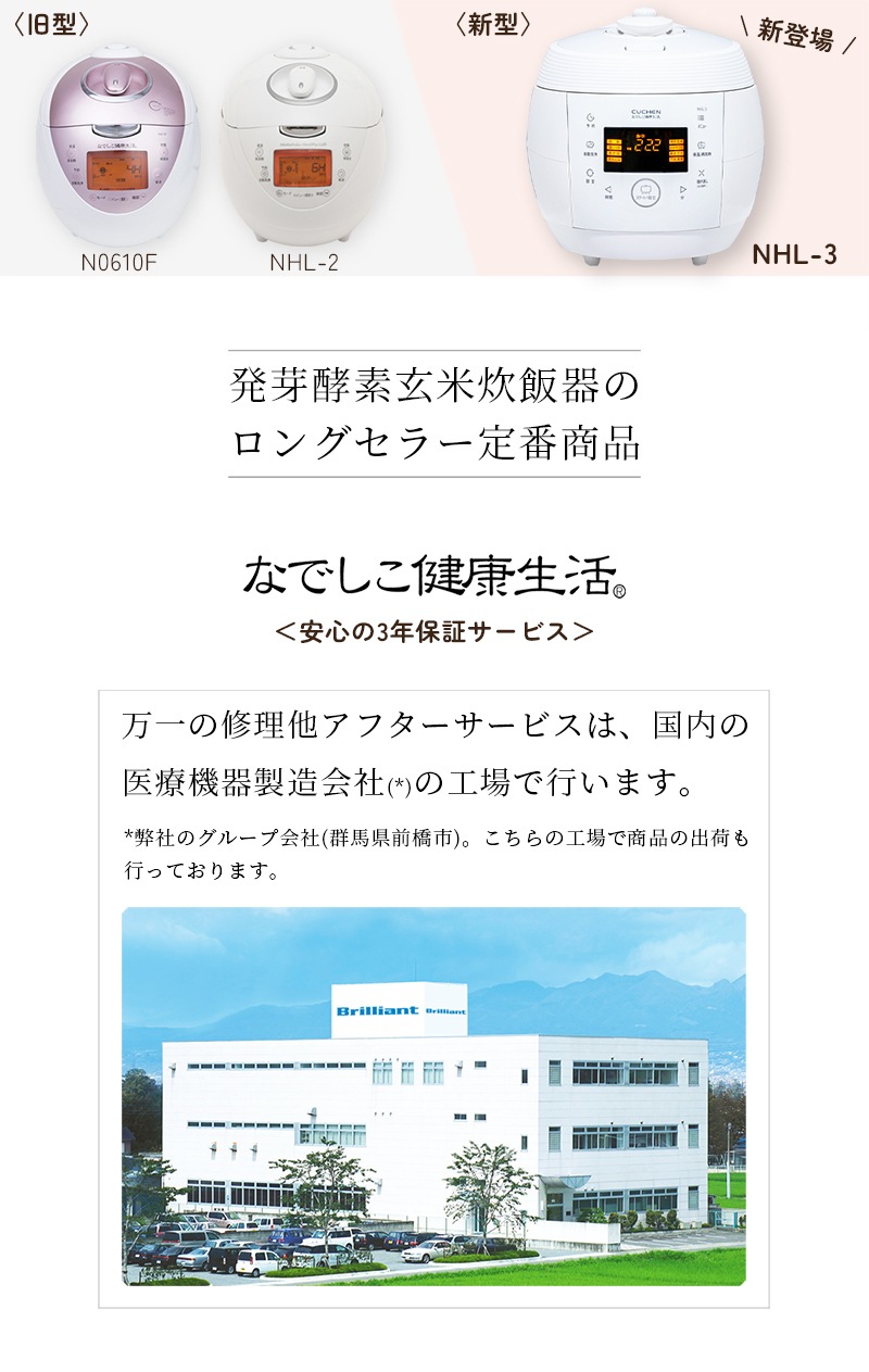 なでしこ健康生活【炊飯器】 酵素玄米ごはんがワンタッチで炊ける 非IH　キャンペーン中