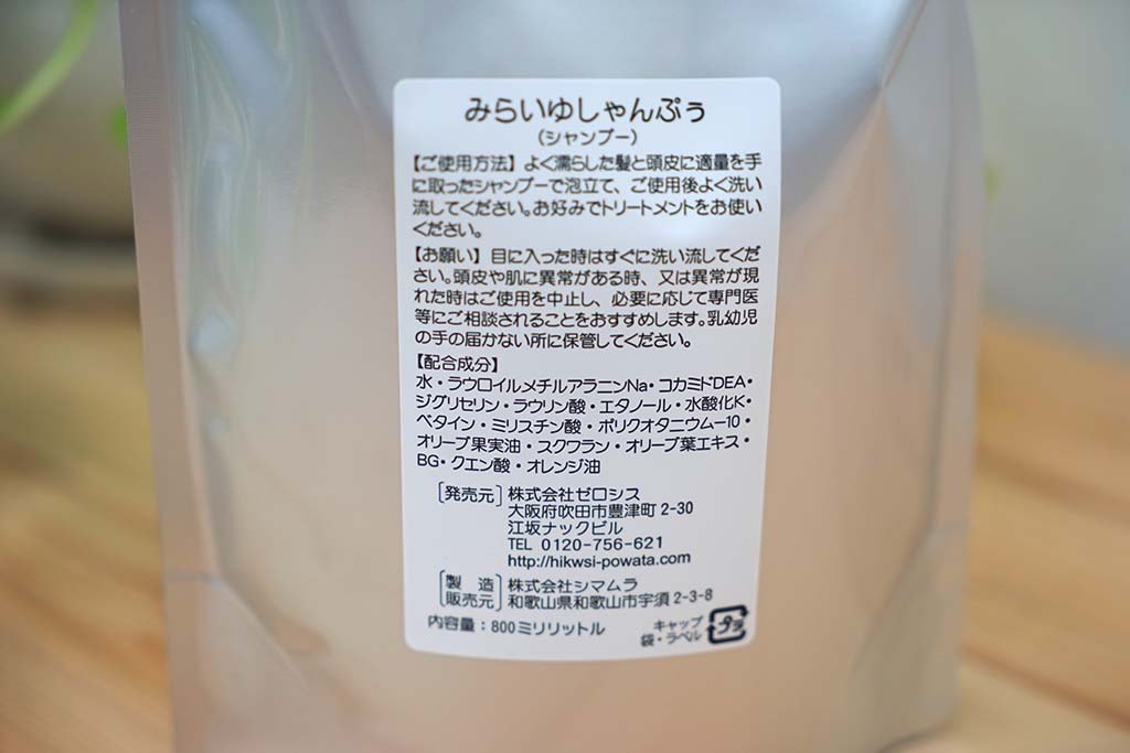みらいゆ満足セット（しゃんぷう・くりぃむ・石けん・泡工房4点セット）