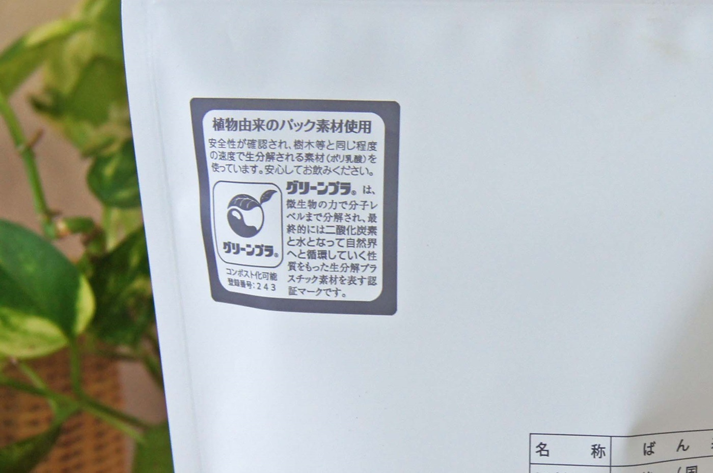 １０%オフ★５個セット★ 自然農法・在来種のお茶！ ゆこん『すっきり』番茶 ソイロン(ポリ乳酸) 生分解性パック ティーバッグ