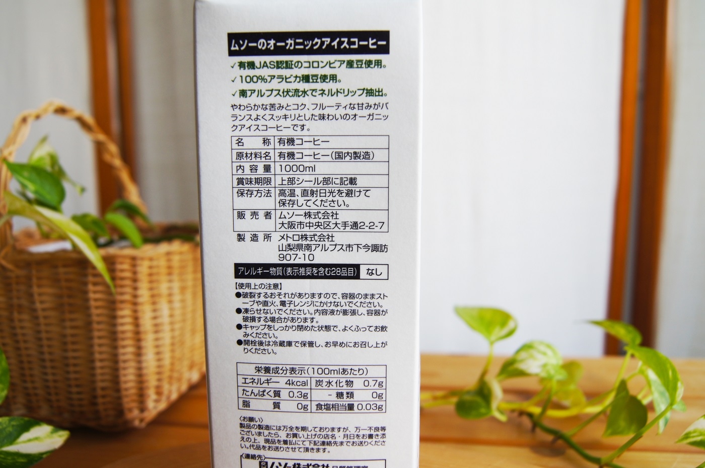 ムソー オーガニックアイスコーヒー・無糖 １０００ｍｌ