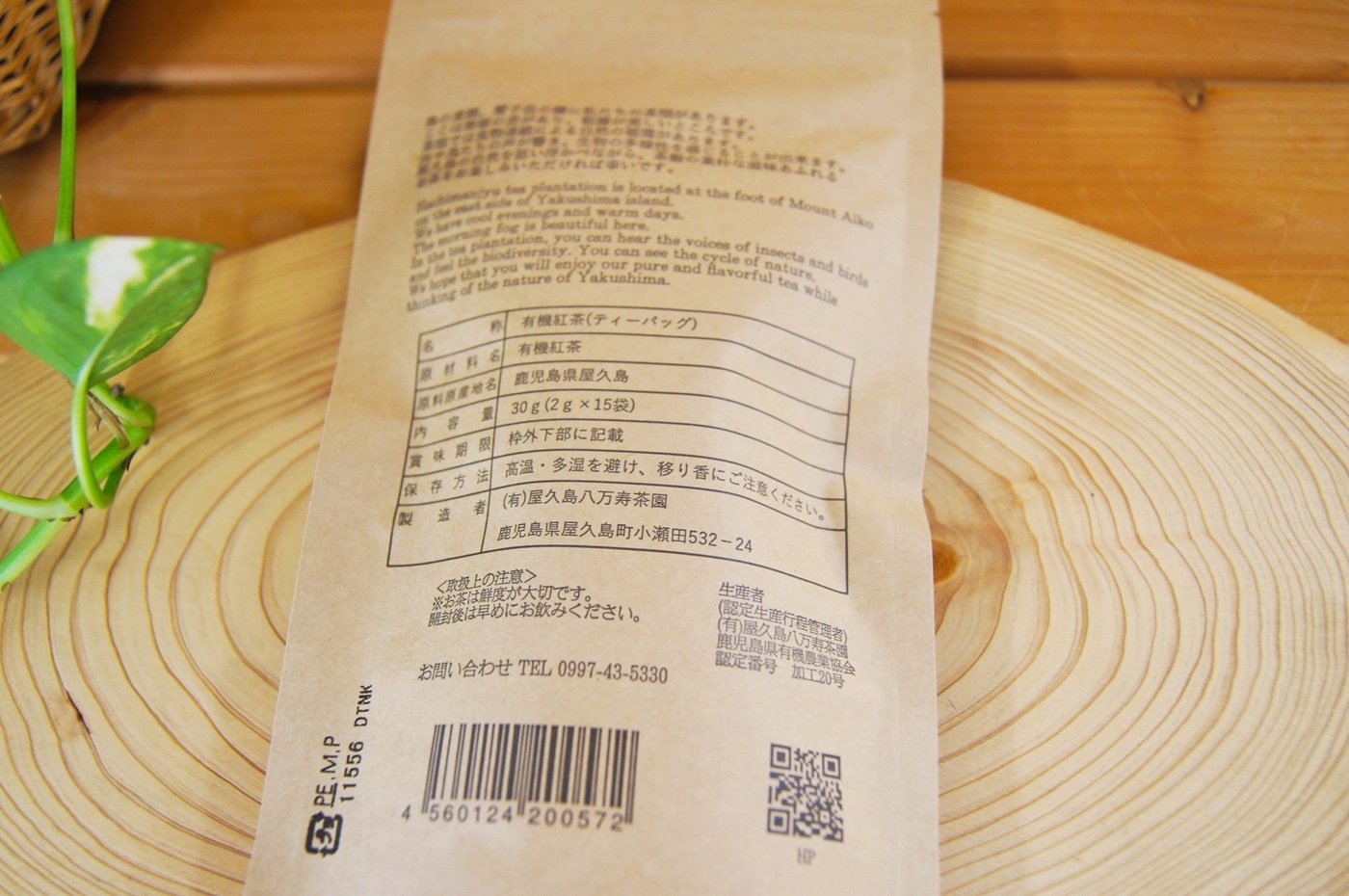 屋久島のやさしい有機栽培紅茶ティーバッグ