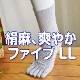 絹と麻でさわやか ゆったり5本指 表：綿・麻、裏：絹 天然素材 LLサイズ