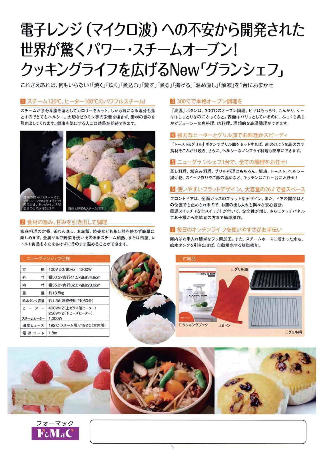 電磁波知らずのスチームオーブン「グランシェフ」温め～蒸し料理まで ポイント10倍中!