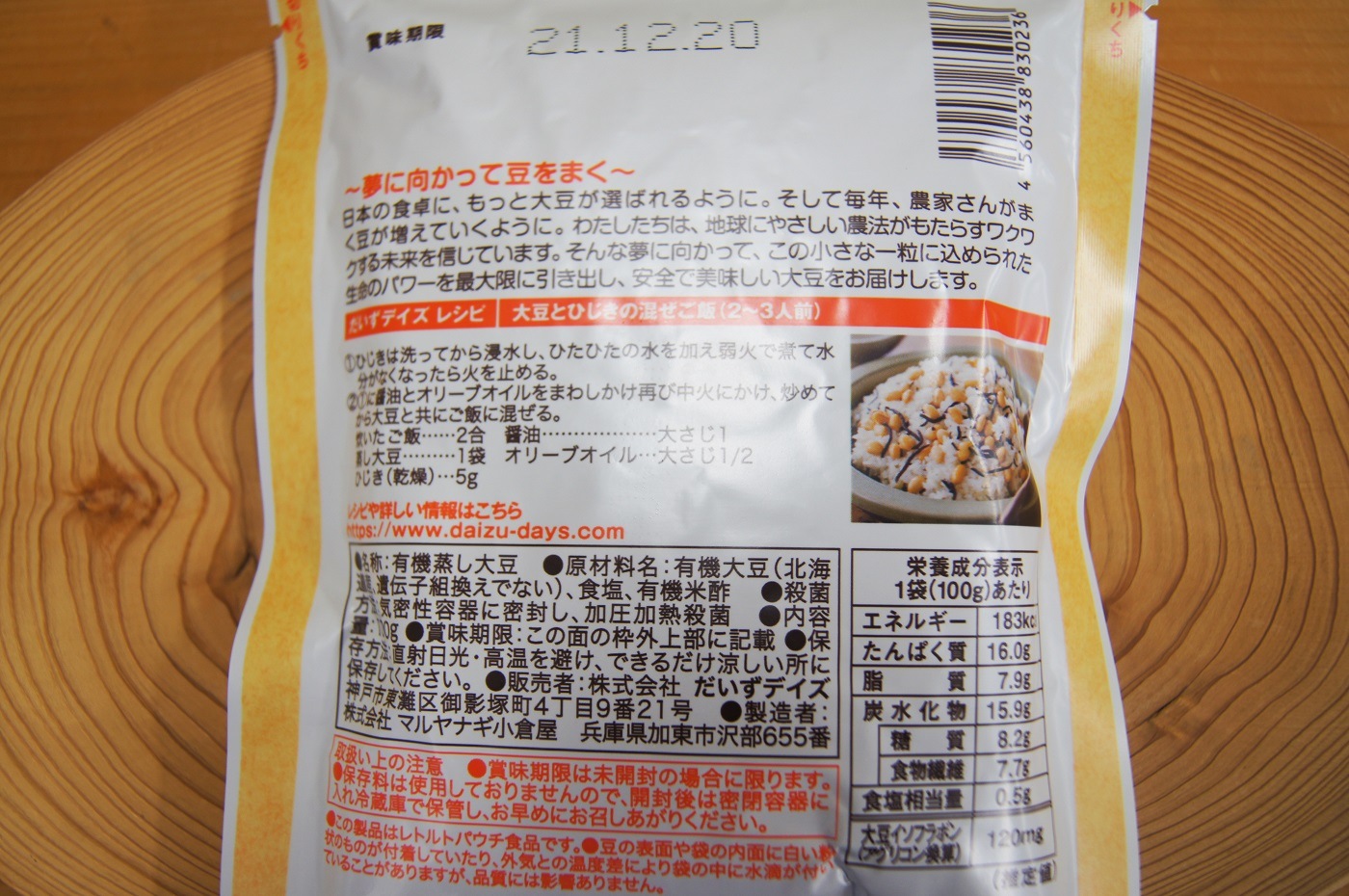 有機蒸し大豆  100g