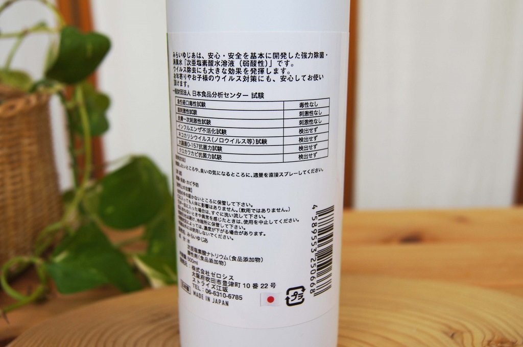 『みらいゆ じあ』 500mL 【スプレー】 次亜塩素酸水 除菌消臭 カビ予防 ウィルス 飛沫感染