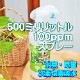 『みらいゆ じあ』 500mL 【スプレー】 次亜塩素酸水 除菌消臭 カビ予防 ウィルス 飛沫感染