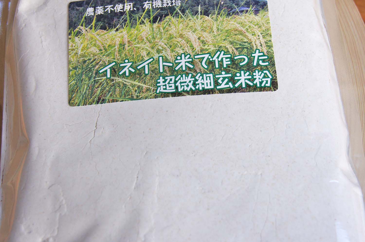 超微細な玄米粉 イネイト米 農薬不使用 有機栽培米 ※賞味期限12/31のため５％オフ★