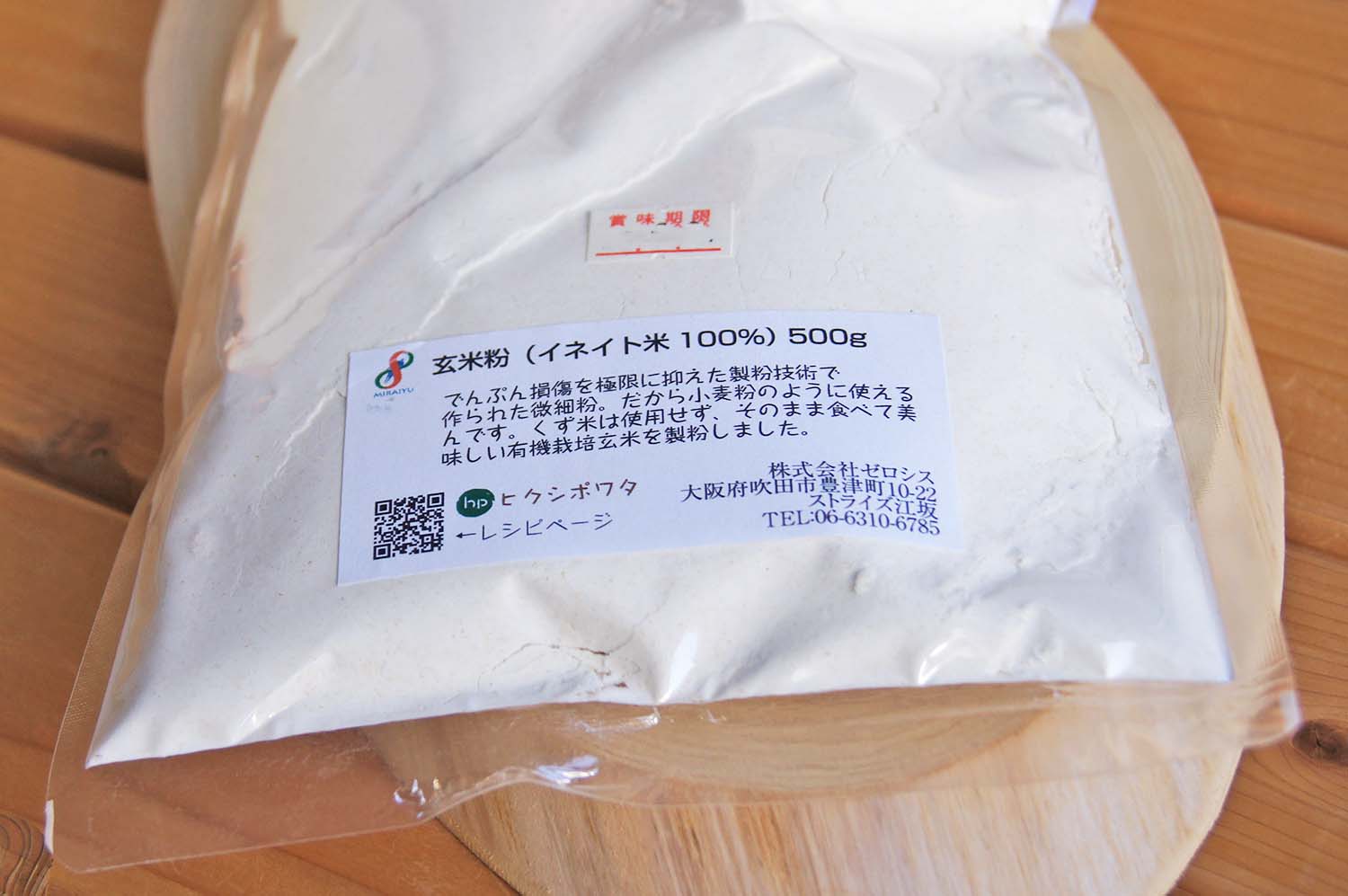 超微細な玄米粉 イネイト米 農薬不使用 有機栽培米 ※賞味期限12/31のため５％オフ★