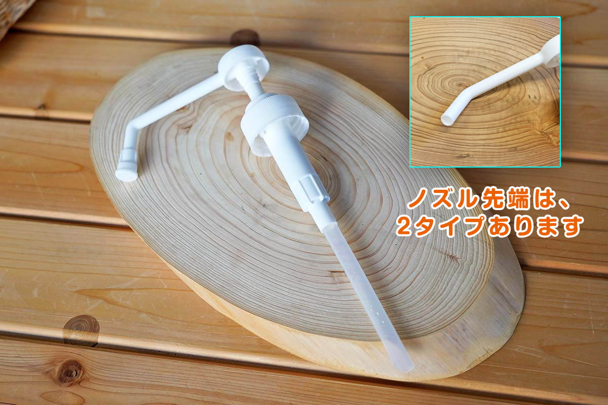 旧タイプ ポンプボトル用 ポンプシャワーノズル単体 (液は付いていません。消臭スプレー口径不適合)