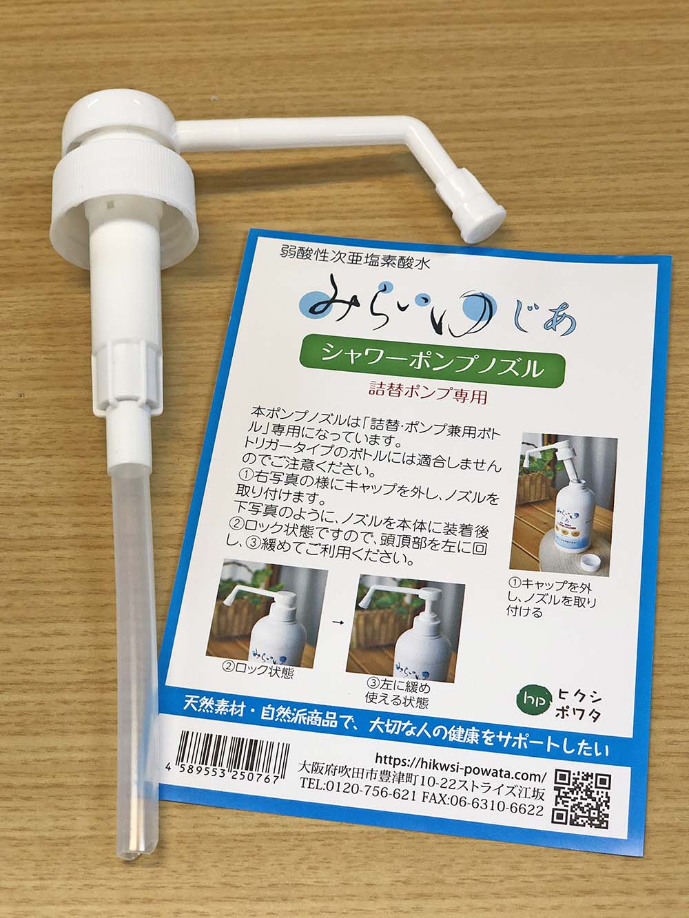 旧タイプ ポンプボトル用 ポンプシャワーノズル単体 (液は付いていません。消臭スプレー口径不適合)