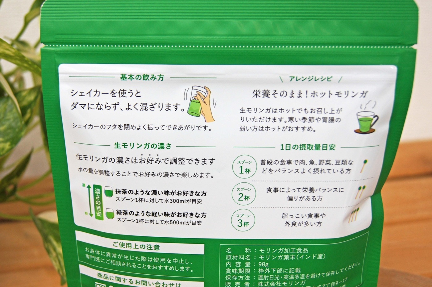 生モリンガ 粉末 90g