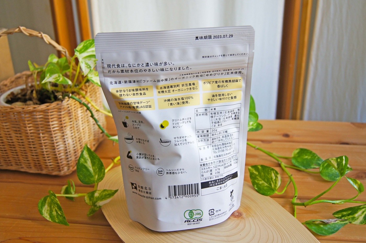 有機玄米使用ポン菓子　黒胡麻きなこ味 30g